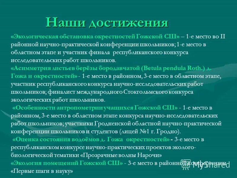 Достижения в экологии. Достижения экологов. Экология достижения. МЗ Арсенал экологические заслуги и достижения краткое.