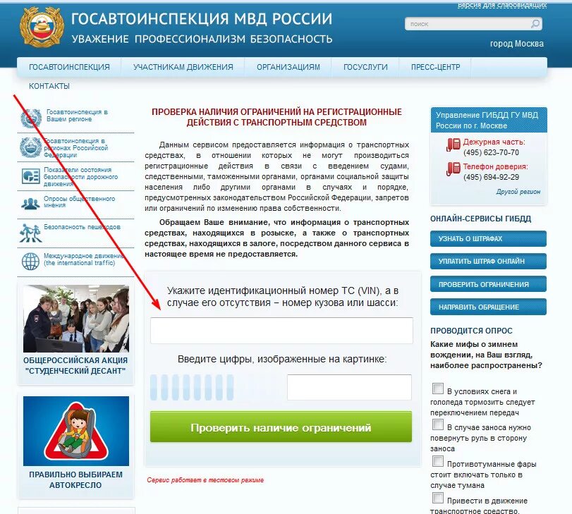 Сайт гибдд запрет. ГИБДД. Запрет на регистрационные действия. Ограничения на регистрационные действия в ГИБДД. Юридические ограничения на автомобиль что это.