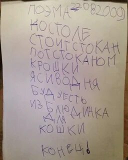 Записка ребенка