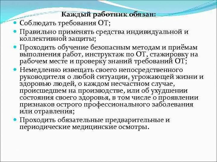 Каждый работник обязан. Работник обязан соблюдать. Что обязан соблюдать каждый работник. Требования от. Каждый сотрудник обязан