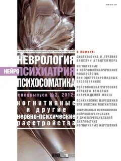 Неврология и психиатрия