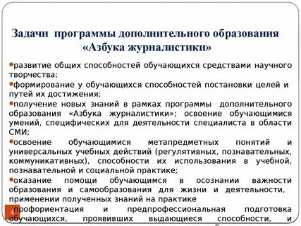 Программа дополнительного образования азбука