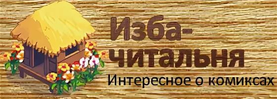 Сайт изба читальня