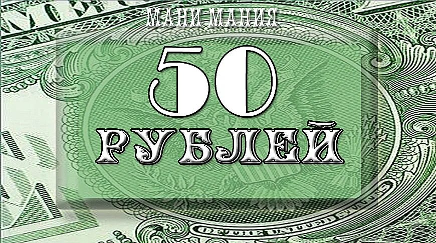 Купюра 350 рублей. 350р картинка. 350 Рублей картинка. Купон-банкнота 350 рублей.