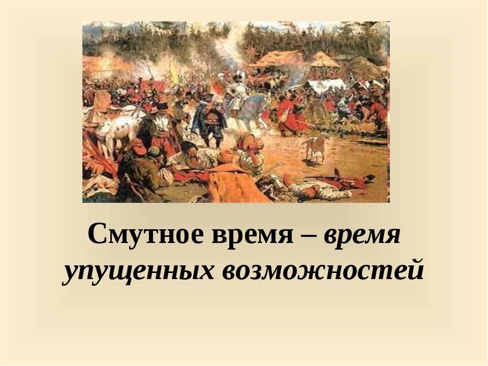 1591 Смута. Смутное время. Герои смуты. Смута изображения.