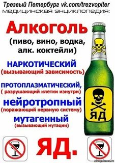 Против спирта