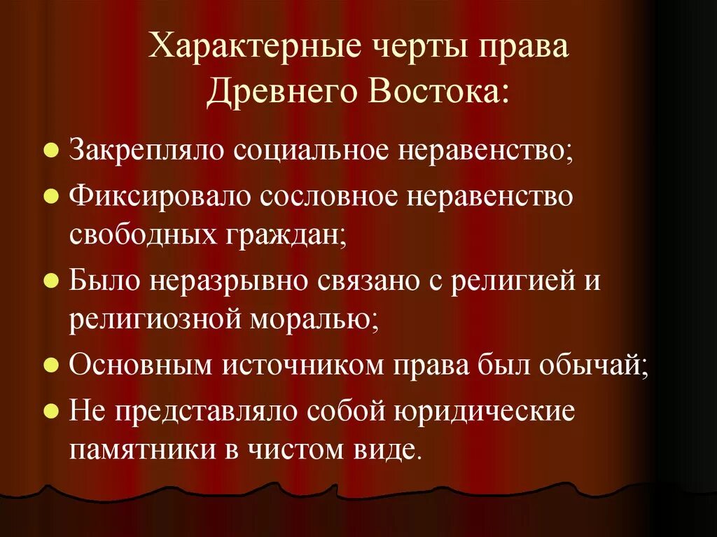 Право в странах древнего Востока. Ритуалы характерные черты