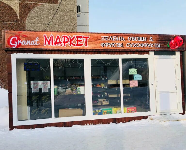 Минимаркет гранат. Сеть магазинов гранат. Гранат Маркет магазин. Granat Market Краснодар. Интернет маркет ижевск