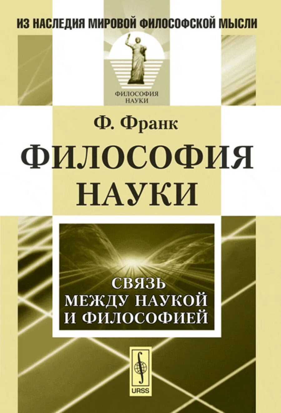 Взаимосвязь философии и науки. Духовная сфера общества иллюстрация. Сходства философии и религии таблица. Философия и наука схема. Единство философии и науки.