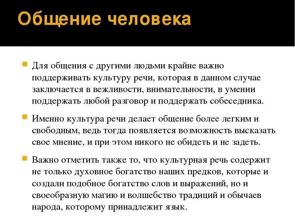 Общение важная человеческая. Человеку необходимо общение. Почему людям необходимо общение. Зачем нужно общаться с людьми. Зачем человеку нужно общение.