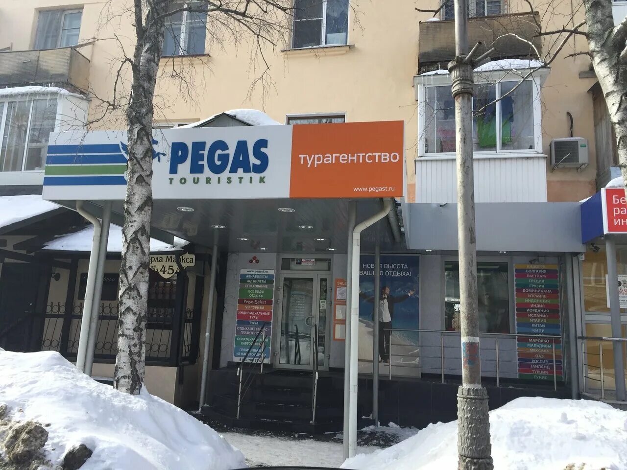 Пегас туристик омск