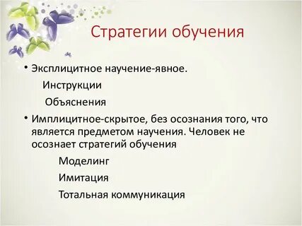 Учебные стратегии студентов