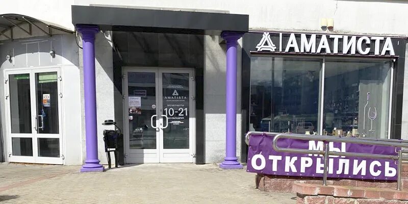 Кирова 35. Аматиста вино. Магазин 55. Кирова 35. Аматиста гомель.