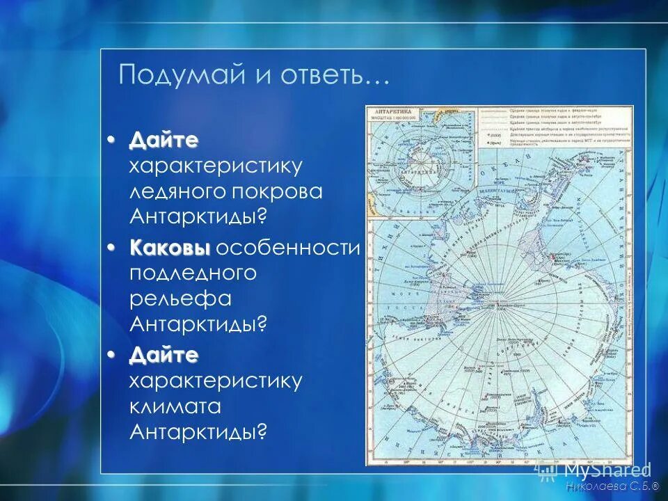 34 антарктида география 7 класс. Характеристика подледного рельефа Антарктиды. Подледный рельеф Антарктиды 7 класс география. Характеристика рельефа Антарктиды. Географические характеристики Антарктиды.