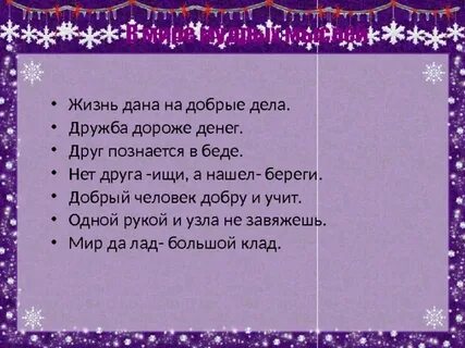Пословица дружба дороже денег