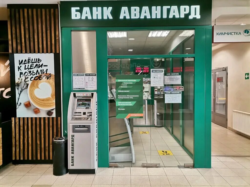 Банк авангард рязань. Банк Авангард. Bank Vanguart. Банк Авангард отделения. Банк Авангард логотип.