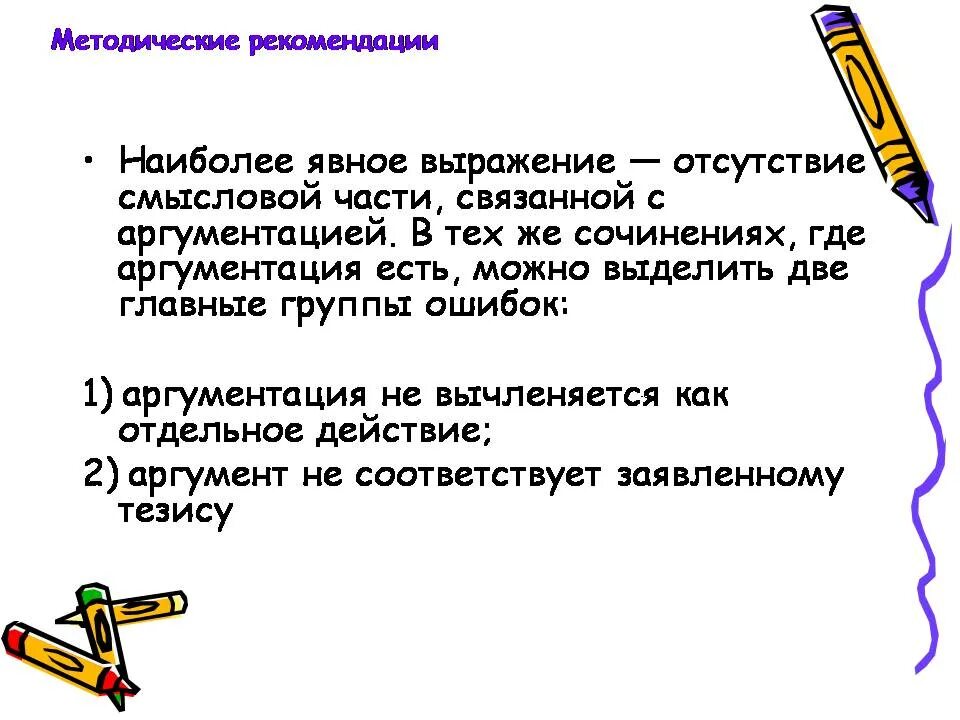 Самым очевидным выражением формы в произведении. Смысловые части аргумента. Явный словосочетание. Смысловые части аргумента в риторике. Что такое Смысловые части.