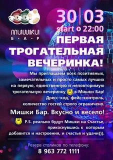Мишки ногинск