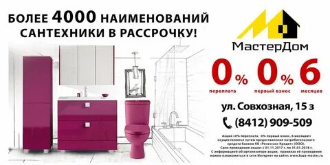Мастер дом мебель