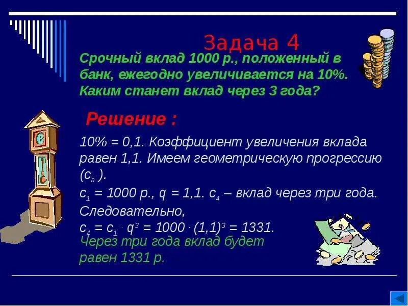 Текстовые задачи прогрессии. Геометрическая прогрессия 9 класс задания. геометрическая прогрессия задачи с решением. задачи на геометрическую прогрессию. решение задач на прогрессию.