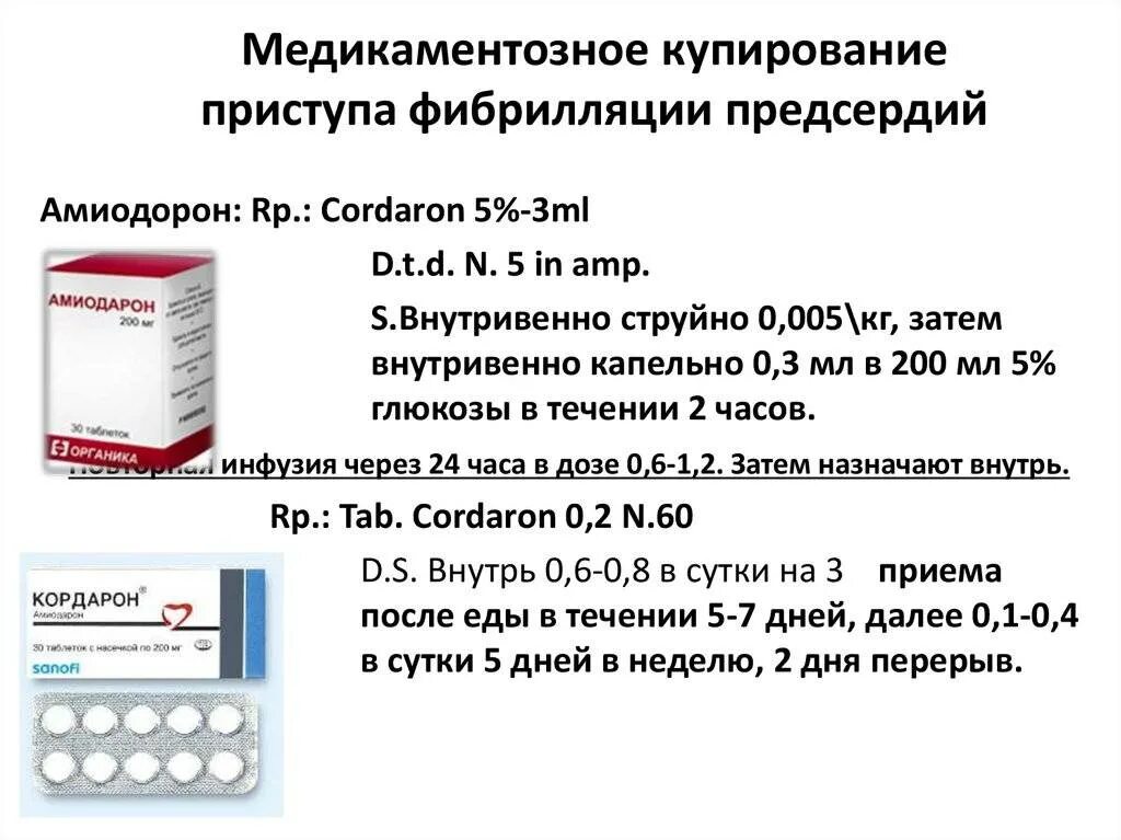 Что можно принимать от сердца. Купирование приступа фибрилляции предсердий препараты. Препараты для купирования мерцательной аритмии. Купирование трепетания предсердий. Кордарон купирование пароксизма фибрилляции.