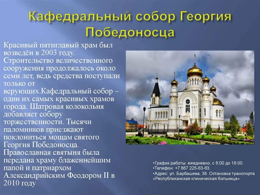 Из каких материалов был возведен храм. Из каких материалов был возведен храм