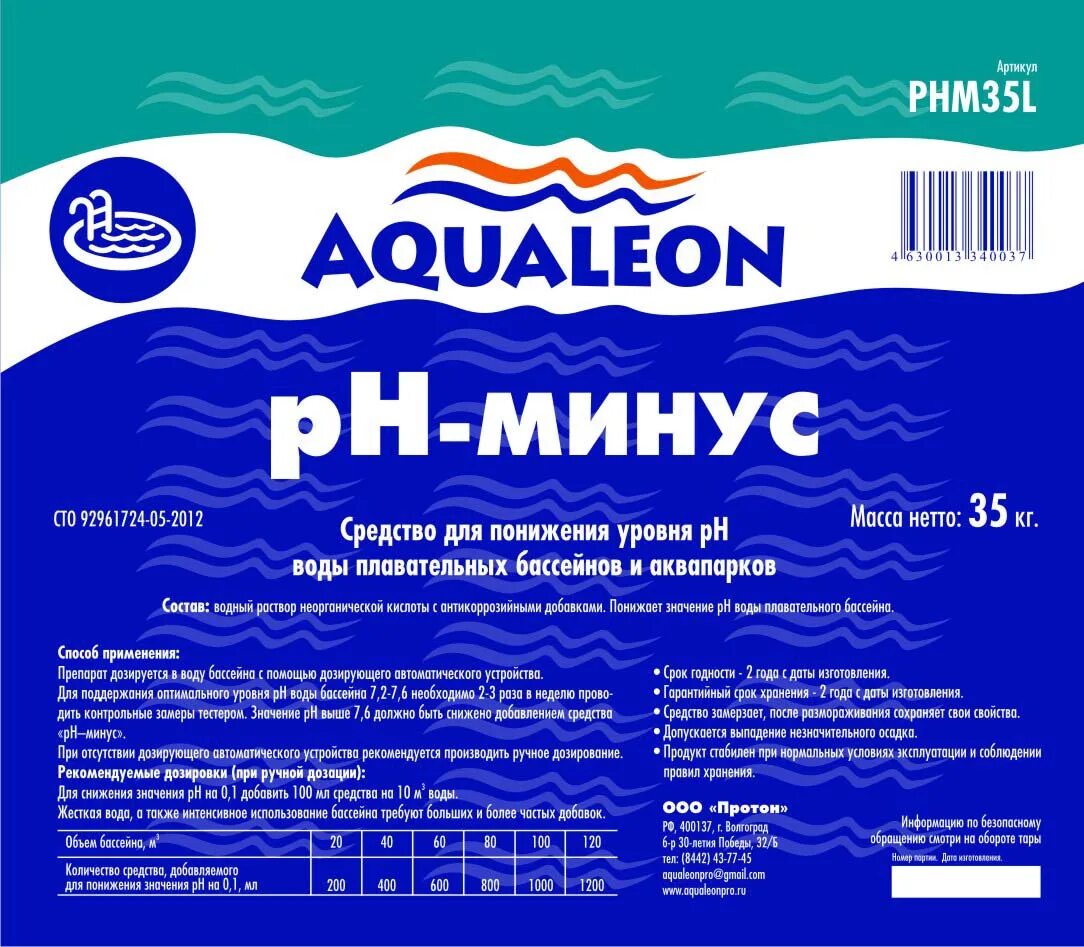 Срок годности питьевой воды. "Aqualeon дезинфектор жидкий 12". Дезинфектор Аквалеон для бассейна. Дезинфектор для бассейна Aqualeon в таблетках 20 г. Гипохлорит натрия (20%).