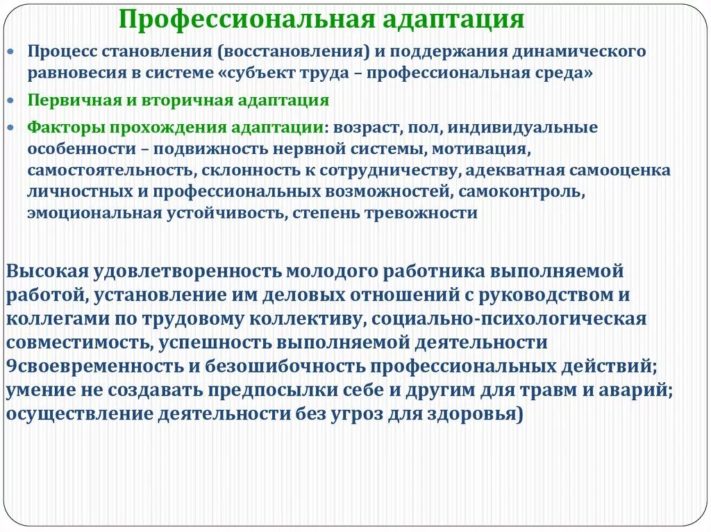 Адаптация организации виды. Профессионалтная адап. Понятие профессиональной адаптации. Профессиональная адаптация специалиста. Адаптация к профессиональной деятельности.