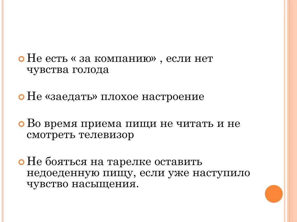 Нет чувства насыщения после еды. Нет чувства голода и насыщения. Что если нет чувства голода. Чувство голода причины.