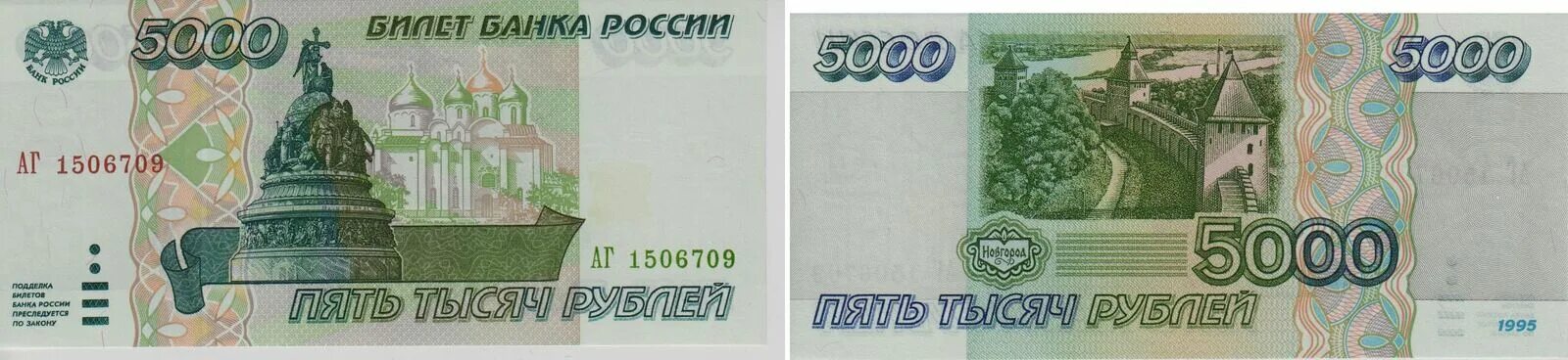 Всадник на пятирублевой купюре