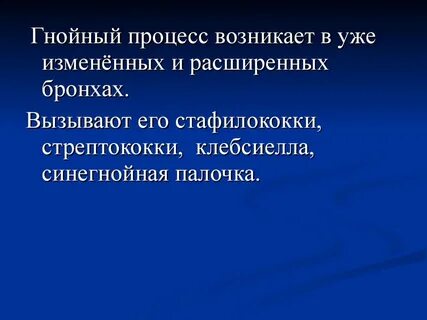 Уход за гнойными больными