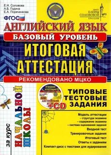 Аттестация по английскому языку 6