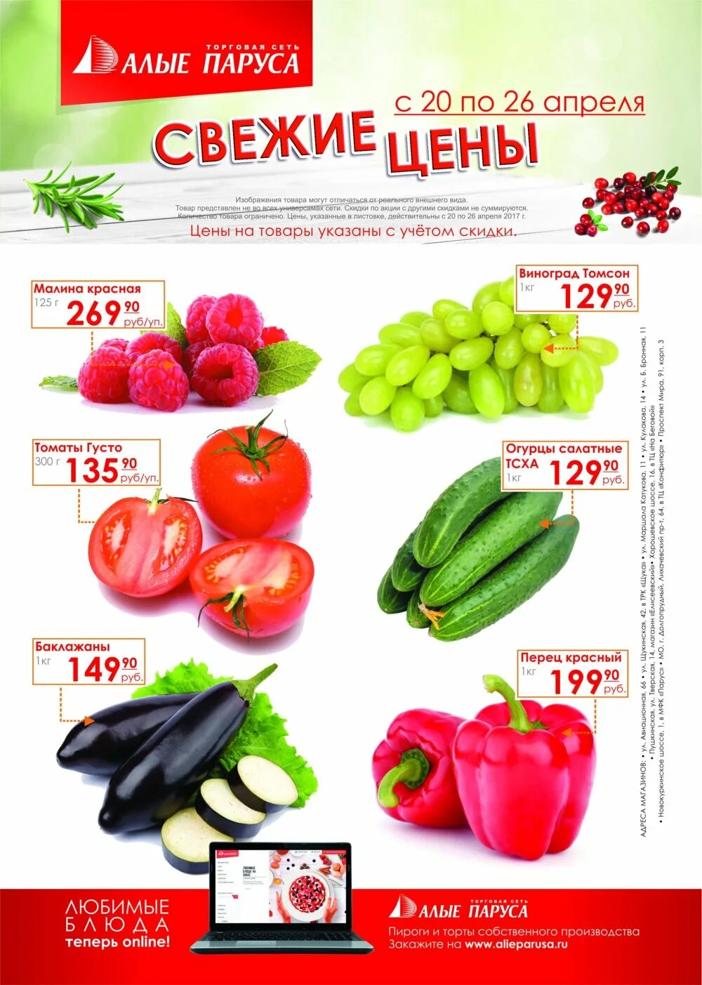 Свежая акция