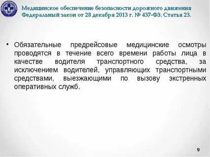 Состояние медицинского обеспечения
