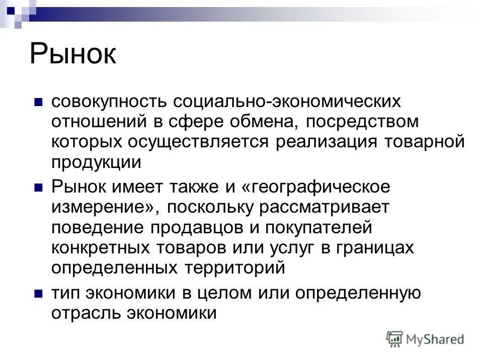 Совокупность экономическая категория. Рынок это совокупность отношений. Рынок это совокупность экономических отношений. Рынок СМИ. Сфера обмена.