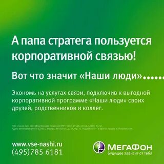 Мегафон корпоративный телефон