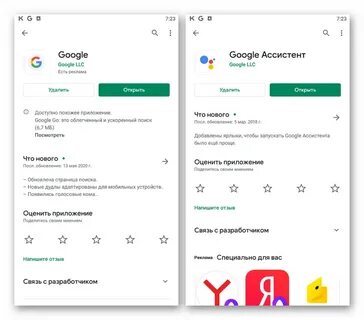 Как включить приложение гугл