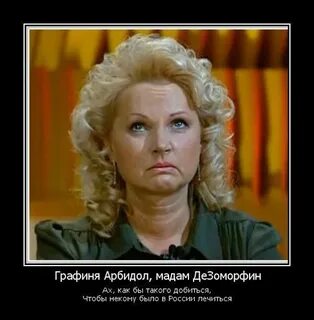 Мадам арбидол