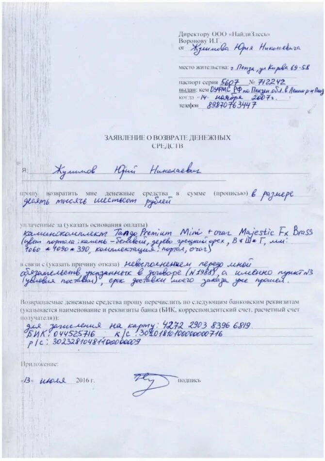 Заявление на возврат денежных средств образец заполнения. Заявление на возврат денежных средств образец. заявление на возврат денежных средств за анализы. заявление на возврат денежных средств образец бланк. пример заявления на возврат денежных средств.