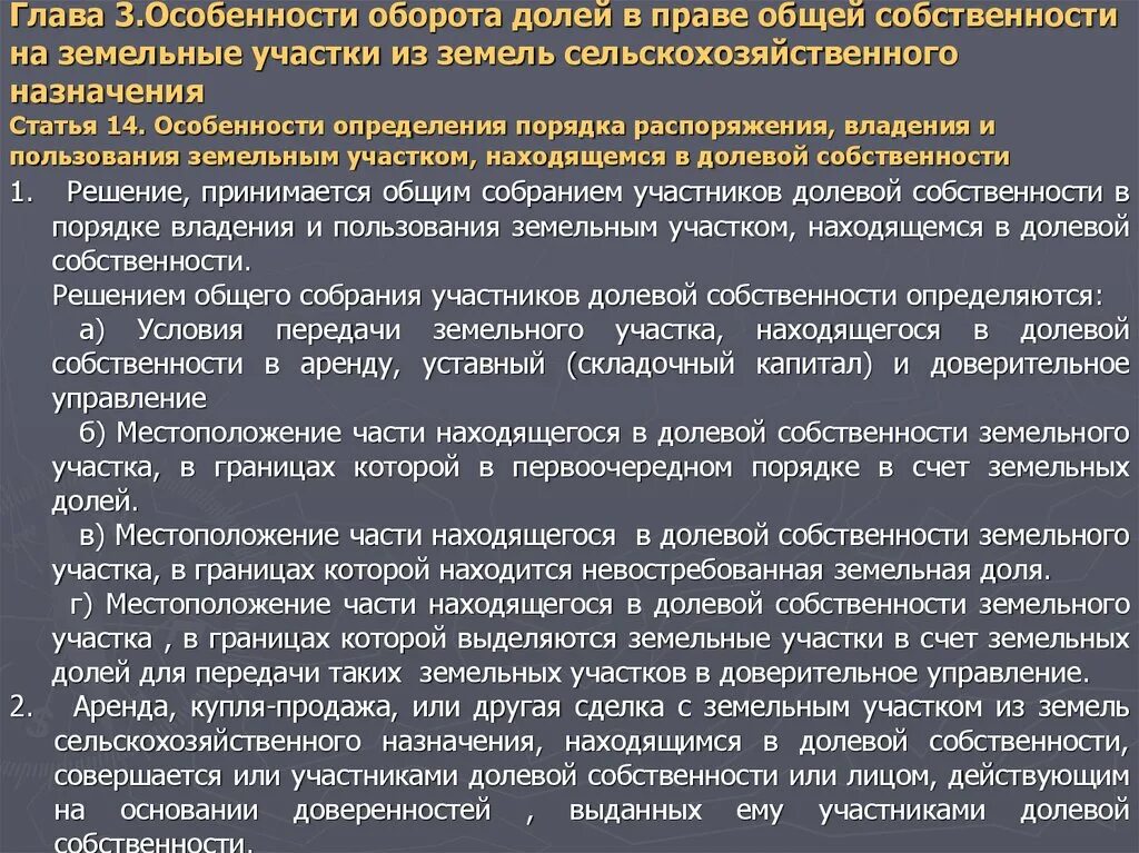 Выделение земельных долей в натуру. Общая долевая собственность на землю. Доли в долевой собственности. Общая долевая собственность на земельный участок.