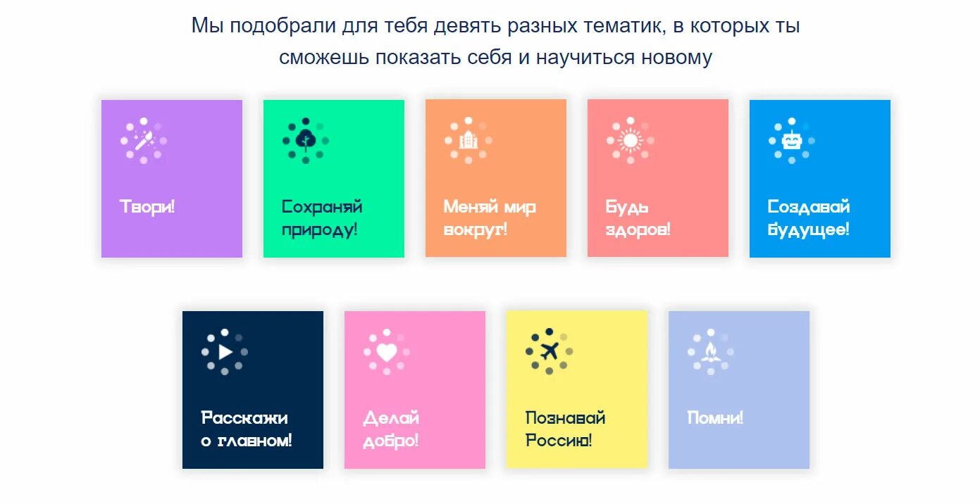 Вызов делай добро. Большая перемена конкурс направления. большая перемена конкурс вызовы. большая перемена конкурс логотип. большая перемена вызов твори логотип.
