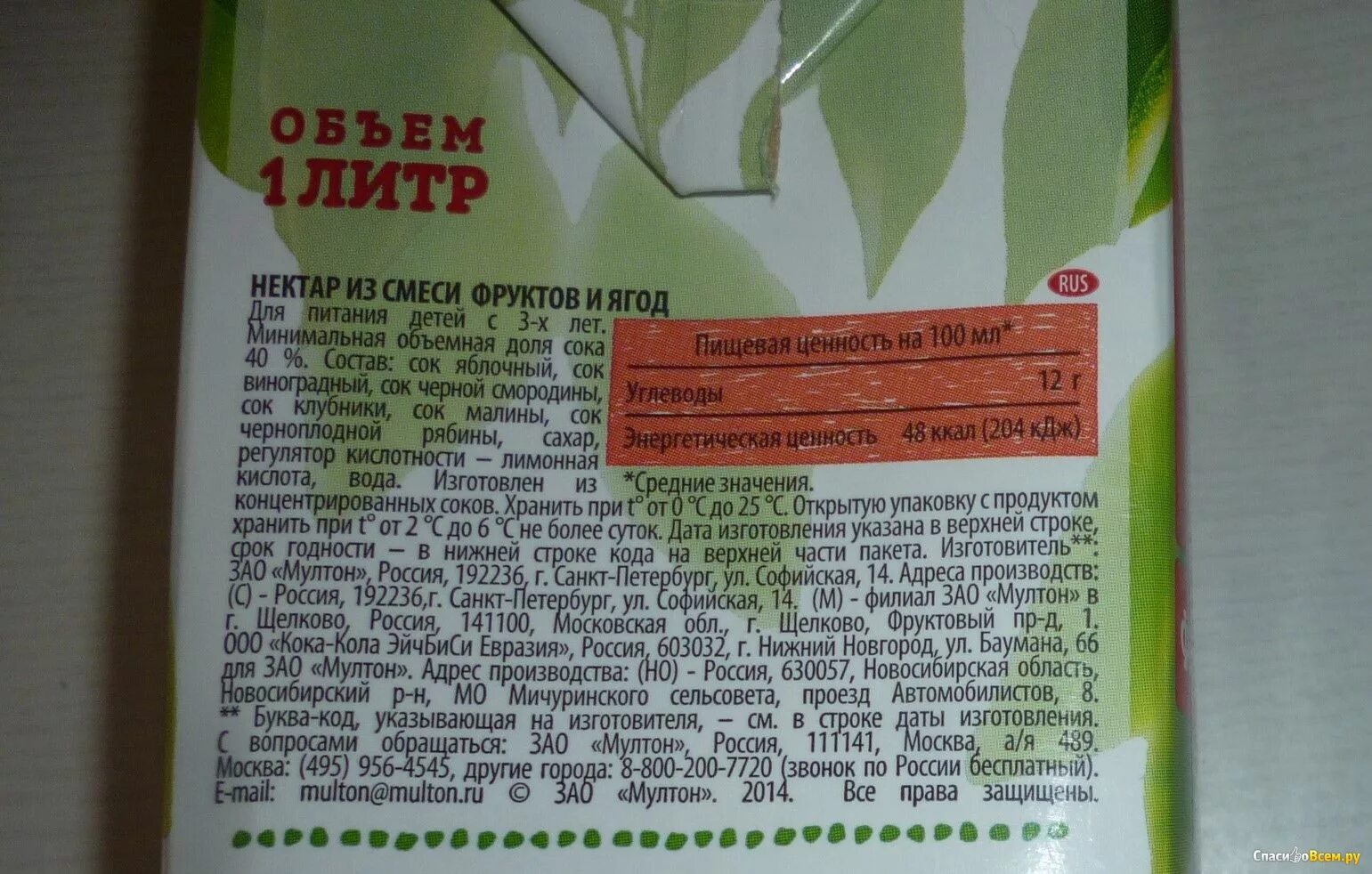 Как называется смесь из нектара. Состав нектара. сок моя семья этикетка. моя семья нектар. яблочный сок этикетка.