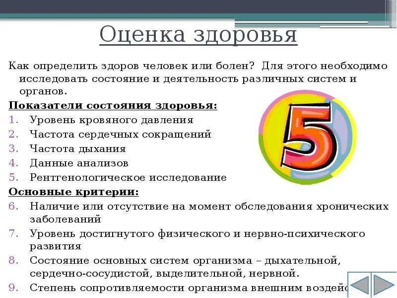 Уровни здоровья тест. Показатели оценки здоровья. Оценка состояния здоровья человека. Показатели состояния здоровья человека. Как определить здоровье.