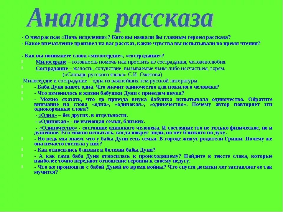 Б екимов ночь исцеления текст. Ночь исцеления анализ произведения. Идея рассказа ночь исцеления. Анализ рассказа ночь исцеления. Проблематика рассказа ночь исцеления.