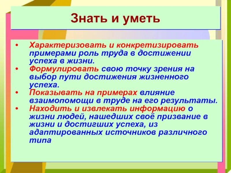 Достижения нашей страны обществознание 6 класс. Конспект по обществознанию 6 класс на пути к жизненному успеху. пути достижения обществознание 6 класс. трудовые достижения пример. роль труда в жизни человека примеры.
