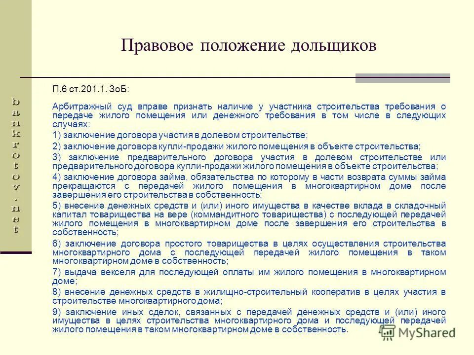 обязании или обязание. схема управления многоквартирным домом управляющей компанией. структура и функции управляющей компании мкд. посторонние лица определение. схема управляющей компании мкд.