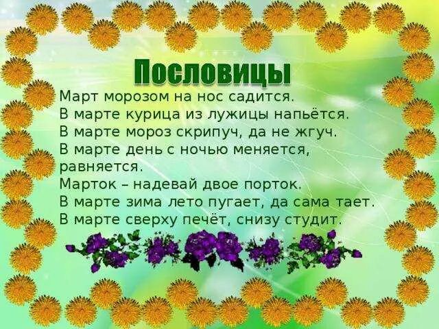 Загадка апрель. Пословицы и приметы о весне. Пословицы и поговорки о весне. Пословицы о марте. Пословицы поговорки приметы о весне.