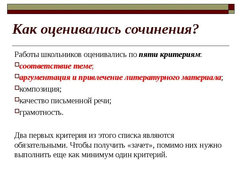 Как оценивается сочинение. Сочинение с ошибками. Как оценивать сочинение. Как оценивать эссе.