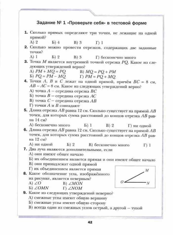 Проверь себя 3 8 класс. Проверь себя в тестовой форме. Задание номер 3 проверьте себя в тестовой форме. Геометрия 7 класс Мерзляк 7 класс. Проверь себя геометрия 7 класс.