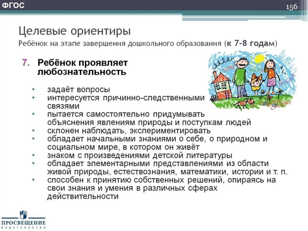 Целевые ориентиры ФГОС. Jhbytnbhs дошкольного образования по ФГОС. Что такое целевые ориентиры в ФГОС дошкольного. Целевые ориентиры дошкольников по ФГОС.